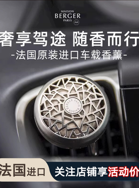 Maison Berger香薰 柏格世家车载香薰出风口香片汽车内饰 洛丽塔