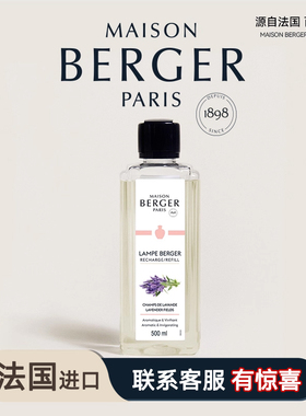 Maison Berger香薰 柏格世家法国进口香薰精油 净化空气 祛除异味