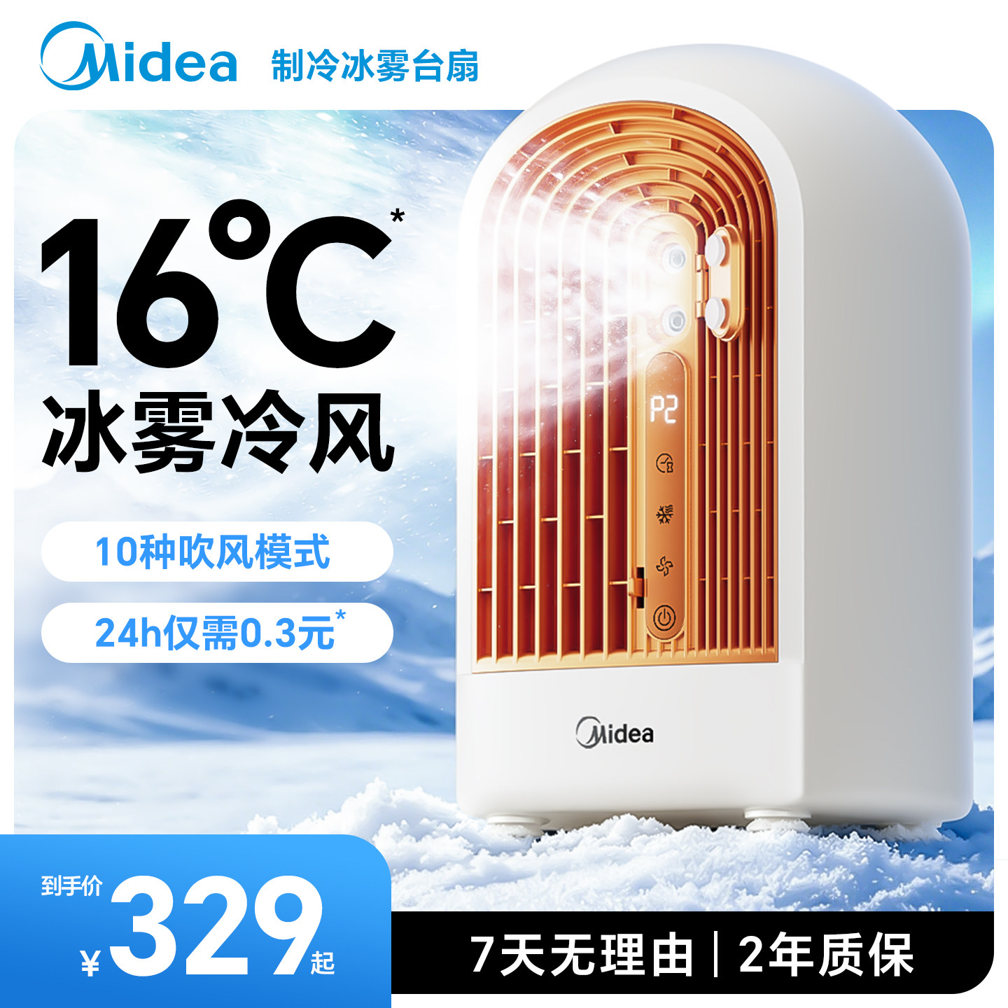 美的厨房专用制冷冰雾扇新款家用