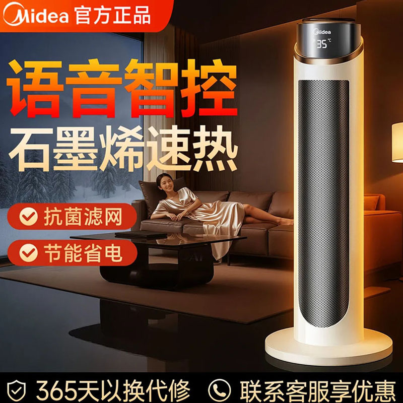 美的取暖器小美阳石墨烯暖风机家用节能冬季小太阳电暖器2025新款