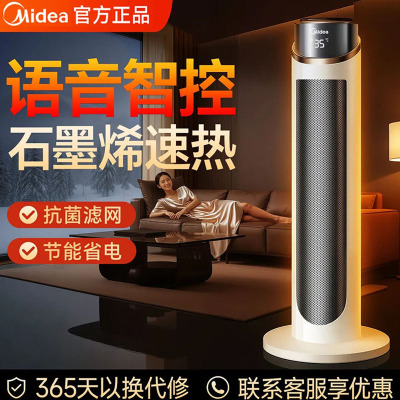 美的取暖器智能语音暖风机