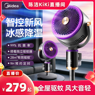 美 抢现货 空气循环扇驱蚊抗菌智能落地电风扇轻音 k姐88节