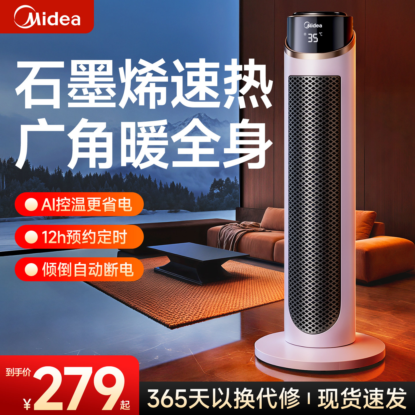 美的智能取暖器家用立式节能暖风机冬季小美阳抗菌电暖气2025新款