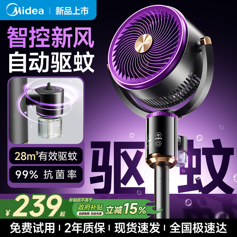 美的空气循环扇驱蚊抗菌智能语音落地电风扇静音2026新款卧室家用
