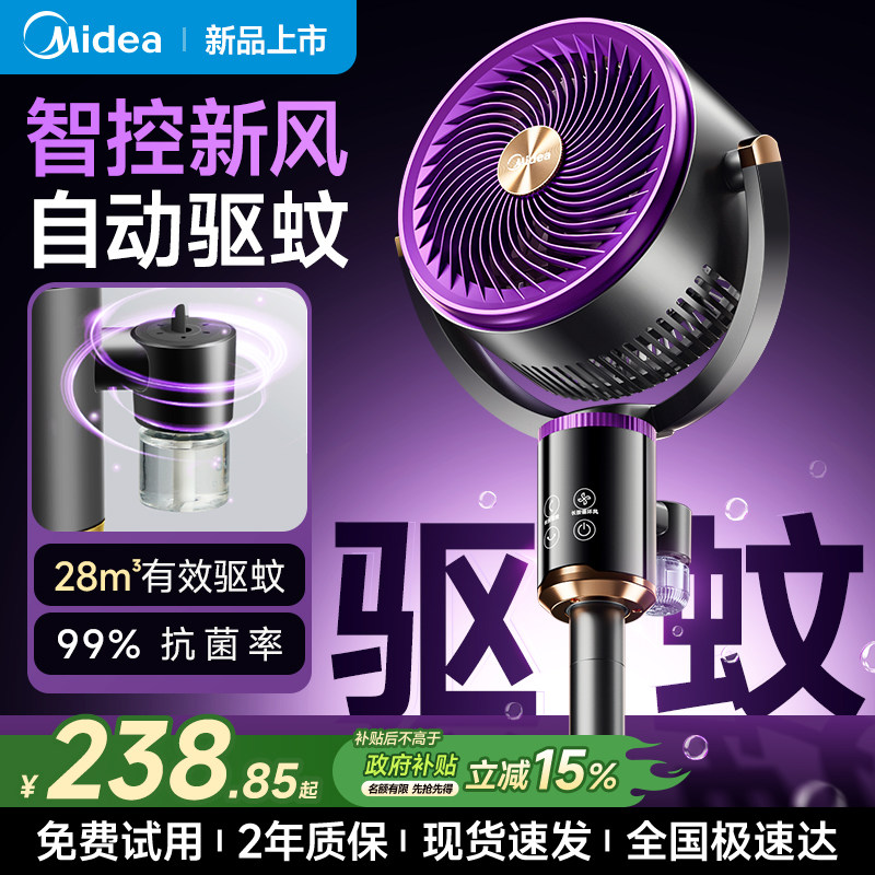 美的空气循环扇2026新款驱蚊智能语音电风扇静音家用卧室落地扇