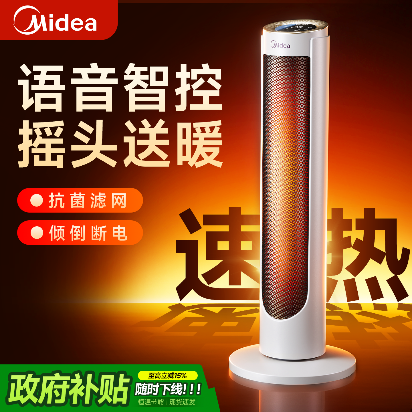 美的智能取暖器家用立式节能暖风机冬季热风机抗菌电暖气2025新款