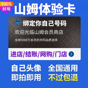 山姆会员一次卡山姆会员一日体验卡山姆超市实体店单次体验卡一次