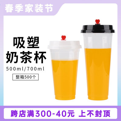 整箱装90口径一次性奶茶杯500/700ml透明吸塑杯透明杯子塑料杯