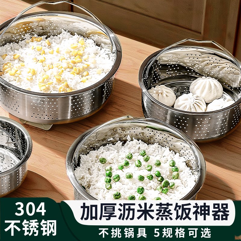 蒸饭神器蒸米饭专用蒸笼电饭煲内蒸C格304不锈钢米汤沥米饭蒸饭器