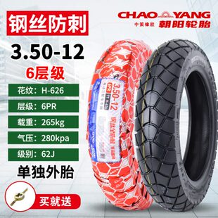 350160 朝阳轮胎0一正品 轮胎电动三轮车外胎3.5x3.5通用12