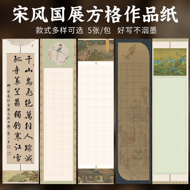 锦墨堂蜡染微喷四尺对开方格l宣纸20格28格40格56格毛笔书法创作