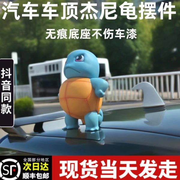 搪创意礼物车顶杰尼龟胶站车杰尼龟尾汽车装饰公仔挂件姿傲娇车载