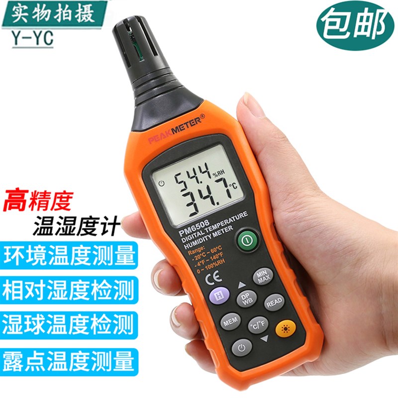 华谊MS6508数字温p度计湿度表室内可壁挂高精度专业级数显温湿度