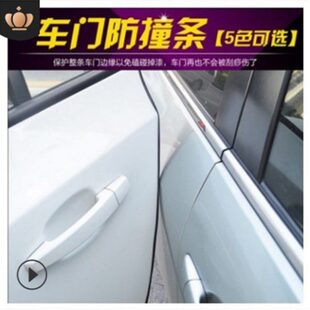 饰条 汽车防撞条条胶条密封条擦保护边防刮车门车身防贴防撞隐形装