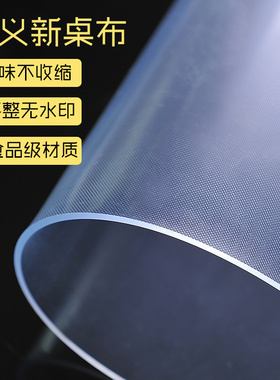 桌布防水防烫防油免洗软qpvc玻璃透明塑料台布水晶板茶几垫餐桌垫