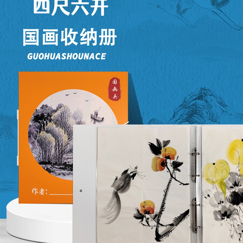 云硕国画收纳册四尺六开宣纸v绘画书法作品集B3收藏加厚活页文件