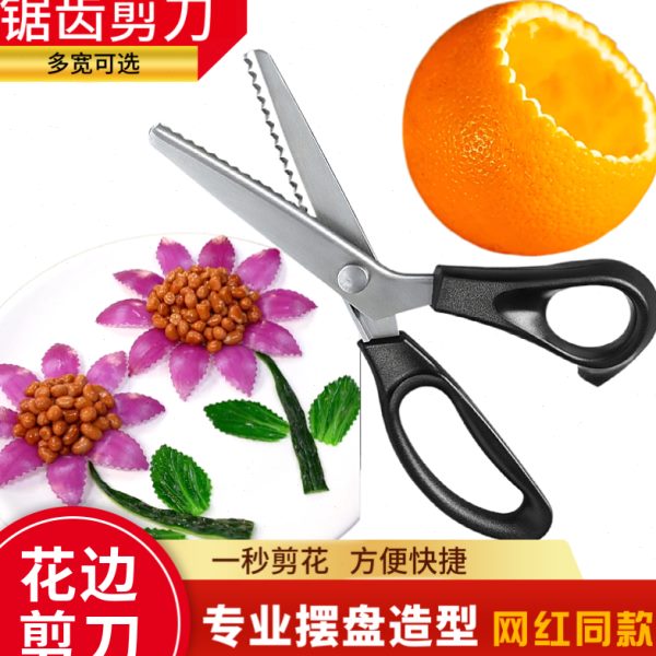 花边型锯造齿厨房凉菜盘草果厨师波浪剪刀饰菜三角摆装饰花冷蔬盘