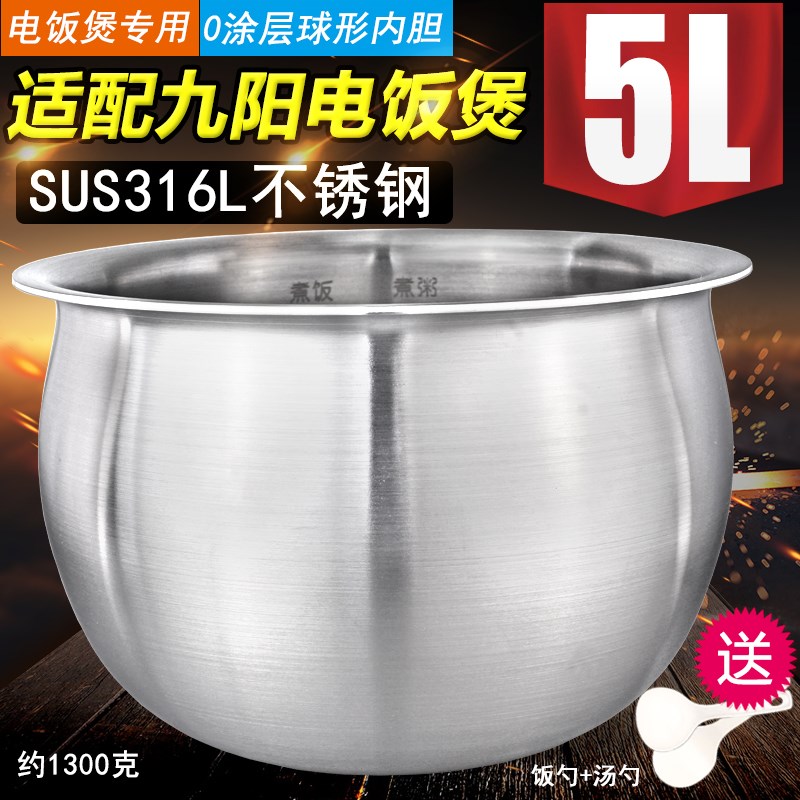适配九阳电饭煲316L不锈钢0涂层50FY808内胆50FY813O/50FE08/50FY