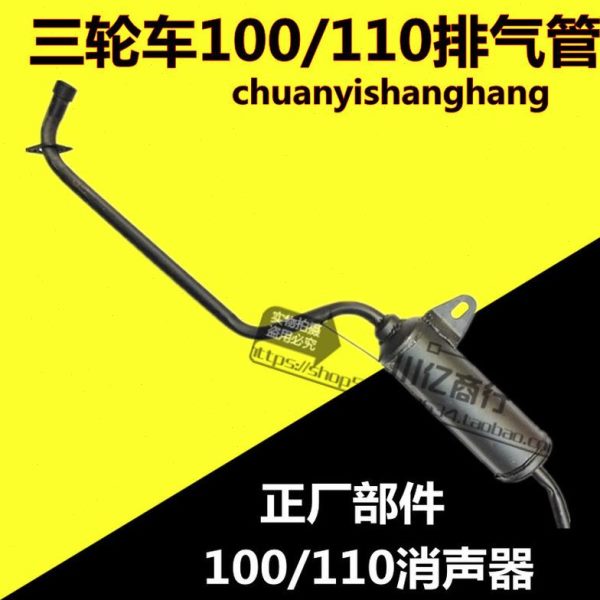 包邮0通用三轮摩托车代步100排气管老年11 星消音器福 宗申发动机