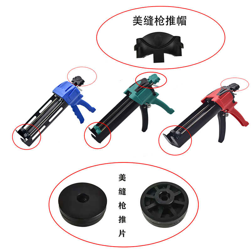 省力王液压手动双管l美缝枪推杆推片推帽 配件零件 胶枪橡胶套胶