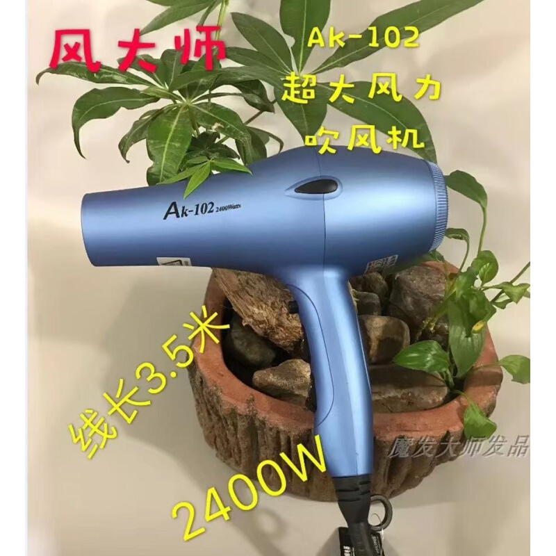 风大师AK102吹风机超静音专业美发沙龙发型师使用同款 2400W 个人护理/保健/按摩器材 电吹风 原图主图