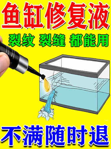 鱼缸玻璃裂缝修覆液玻璃裂缝粘合剂前挡风窗户画伤裂纹无痕还原剂