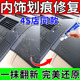 汽车内饰塑料件画痕修覆翻新剂仪表盘中控屏按键门板掉漆修补还原
