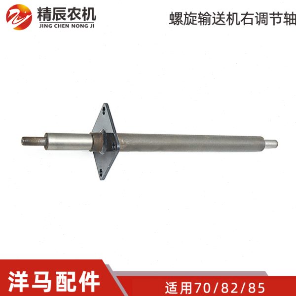 820右调节/螺旋输送机洋85/g配件原厂70马轴8收割机/8