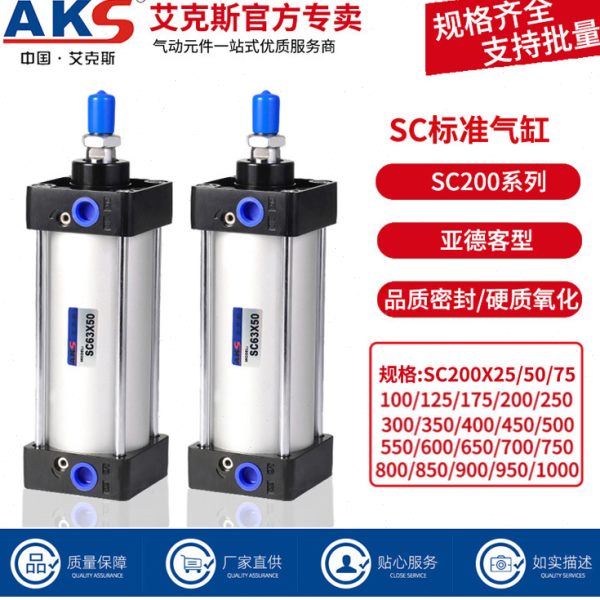 AKS大缸径大推力重型气动气缸SC200-50X100X125X150X200X300X500