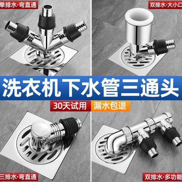 对接通下水道专用洗衣机排水管三头接口器地漏接头阳台三通二合一
