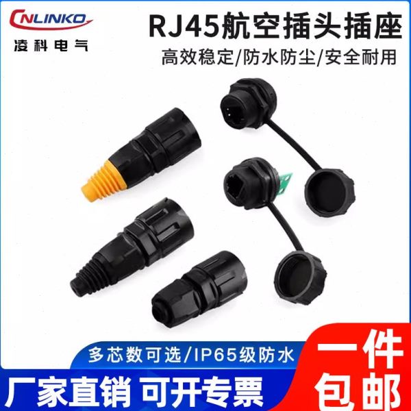凌科RJ45体直插箱号信防水面板固定连接器rj45水晶头LED网线接口