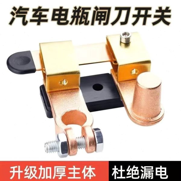 开关闸刀开关电源断改装负极断开关货车小车电黄铜汽车电瓶电电源
