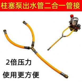 柱塞一打药机泵缸出合器连接管双孔水连接器提压二合一 增压三套装