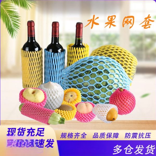 泡沫兜苹果梨水果珍珠棉水果网套袋子保护套网网套塑料网网袋