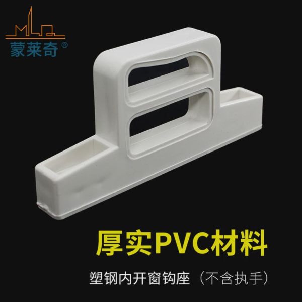 塑卡扣锁手塑料钢内开座带座执配件把手扣窗钩座座座窗户锁PVC勾