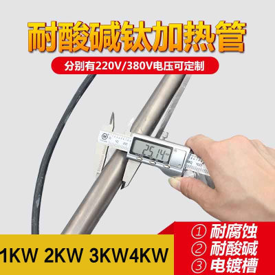 。电镀槽钛加热管 耐酸碱耐腐蚀加热棒 液体加热器 1KW 2KW 3KW 4