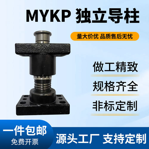 MYKP导柱导套带底座滚珠独立导柱组件MJKP MYAP MYJP MYP MYZP