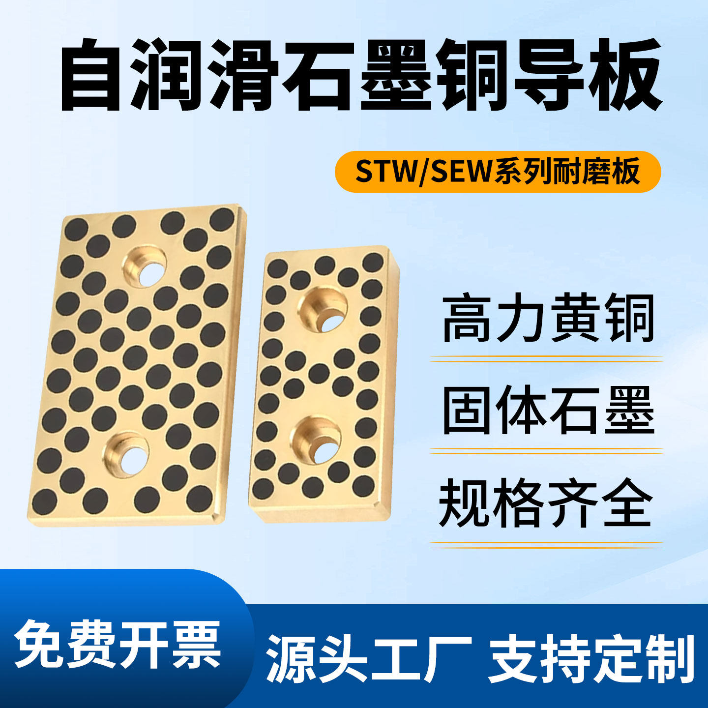 STW/SEW自润滑石墨铜板无油耐磨滑板导向块28/38/48/58/75/100