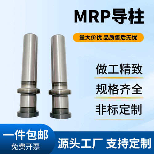 MRP米思米导柱导套非标定制