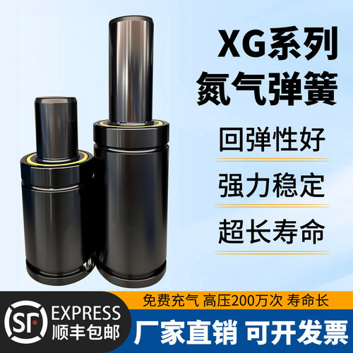 XG系列模具氮气气弹簧冲压模具氮气缸350/500/750/1000/1500/2400