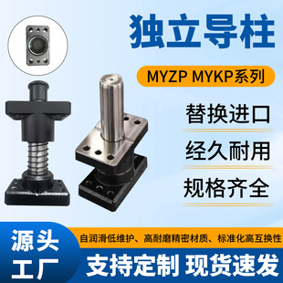 MYZP/MYKP独立导柱模架带底座滚珠滑动导柱导套组件精密模具导向