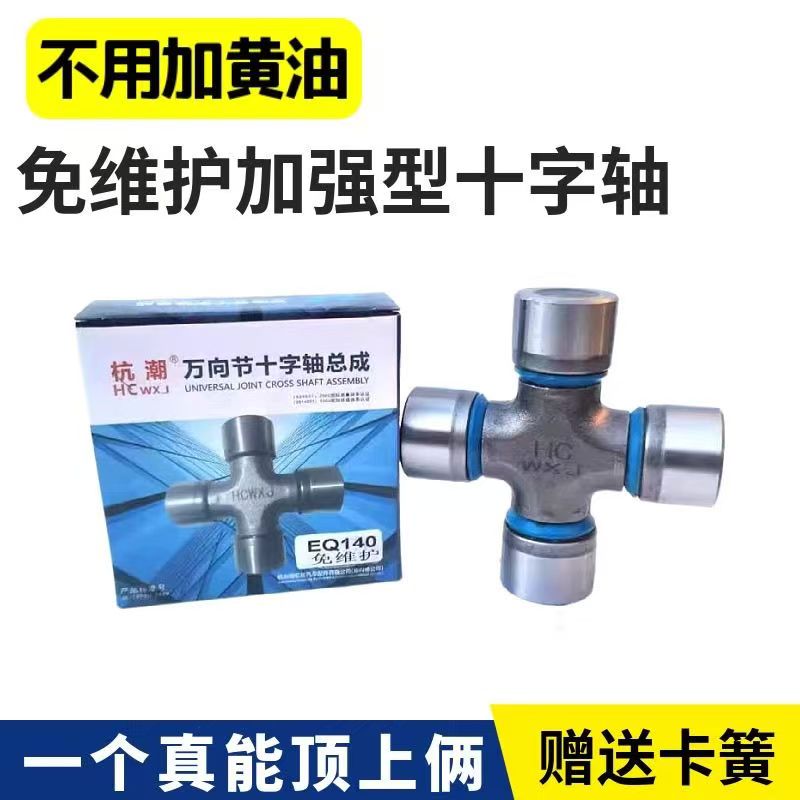 杭潮万向节十字轴EQ140 NJ131 CA1160K2 BJ130 BI212拖拉机十字轴