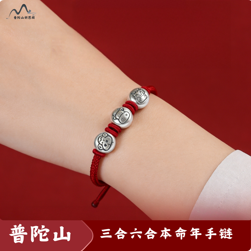 本命年足银红绳手链十二生肖三合六合纯银编织手绳转运节日礼物,饰品/流行首饰/时尚饰品新,银饰手链,淘宝优惠券,粉丝福利购,淘宝优惠卷
