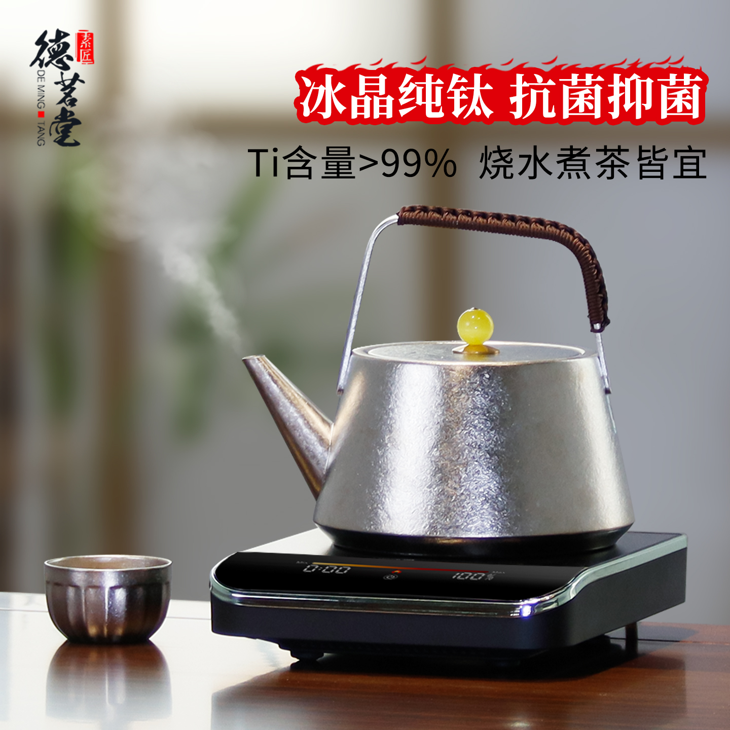 德茗堂户外纯钛烧水壶围炉煮茶