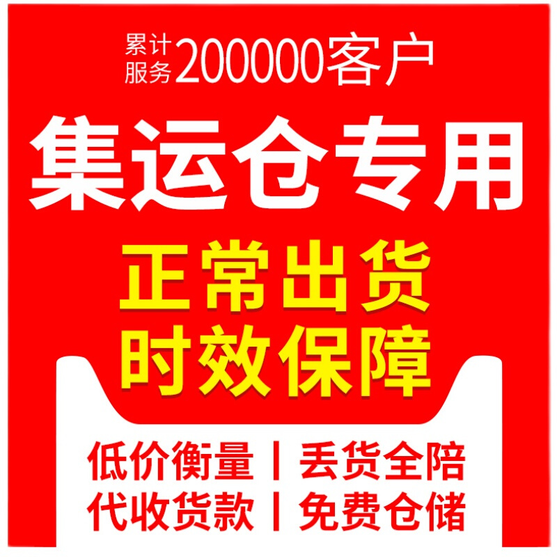 。转运仓 集运仓 专用 链接 海外全球通