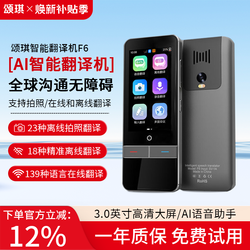 过年发货颂琪翻译离线同声翻译