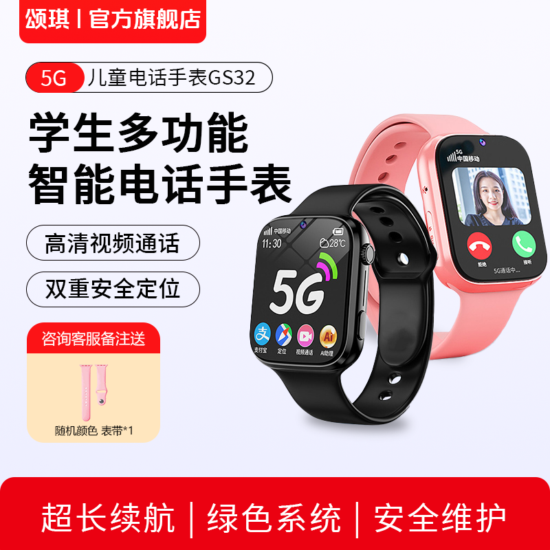 颂琪5g全网通可插卡电话手表