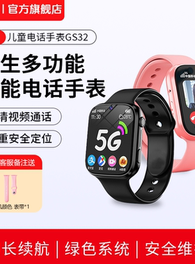 颂琪SQ智能儿童手表GS32精准定位视频通话长续航5G全网通智能电话手表学生男孩女孩可插卡防水高清双摄