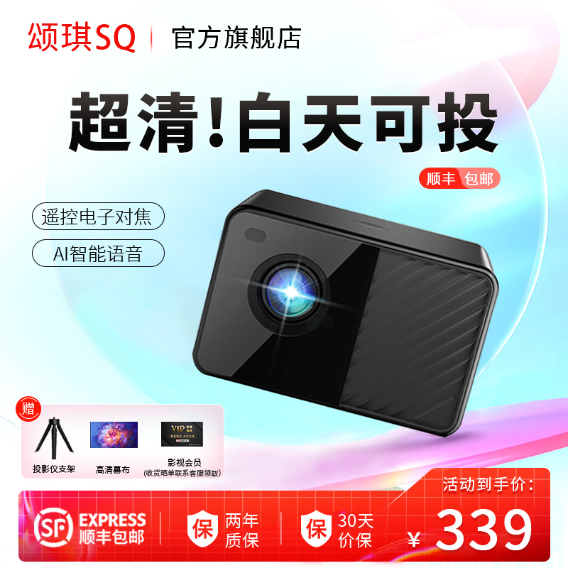 超高清家用投影仪颂琪