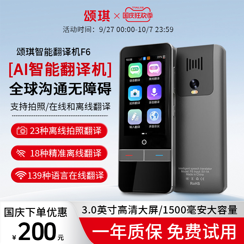 过年发货颂琪翻译离线同声翻译
